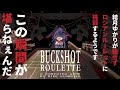 【#buckshotroulette 】結月ゆかりが臆せずロシアンルーレットに挑戦するようです【#VOICEROID実況】