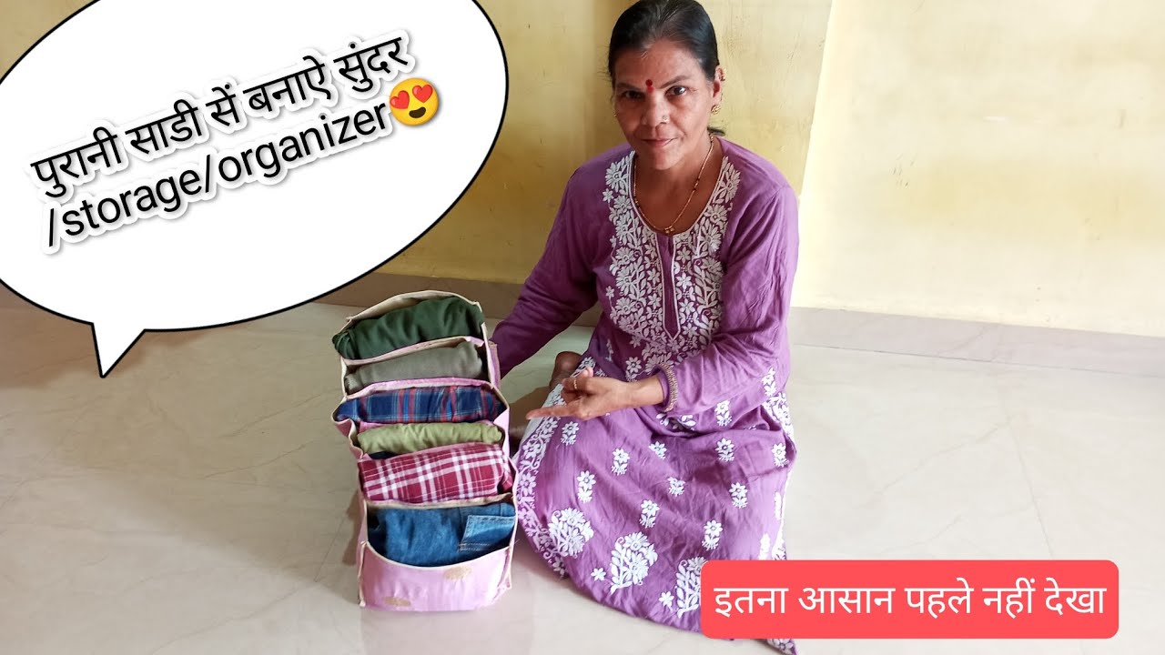 पुरानी साडी से बनाऐ सुंदर /storageorganizer 😍 sewingtipsandtrics/ oldclothreuseidea / Storagebox