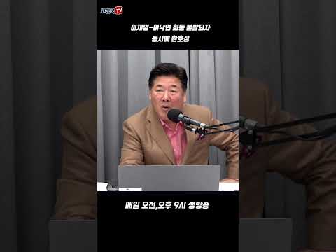 이재명-이낙연 회동 불발되자 동시에 환호성