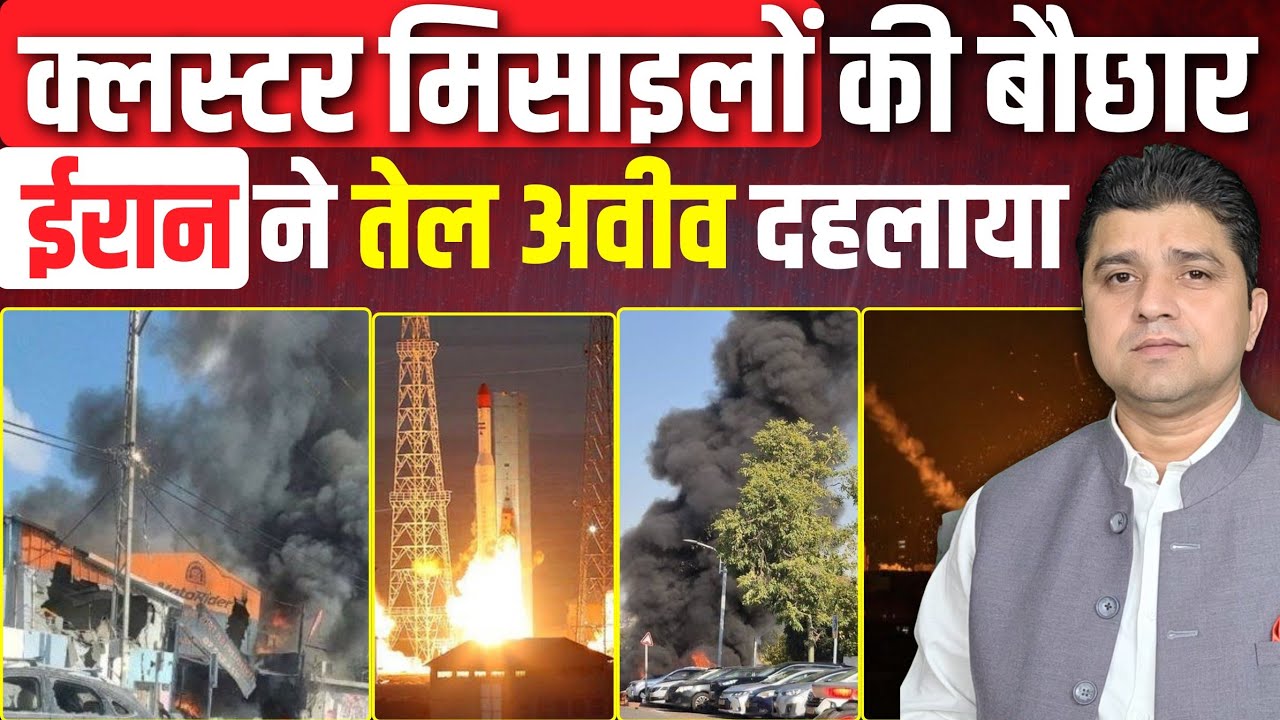 अभी अभी Iran की क्लस्टर मिसाइलों की बौछार | Tel Aviv को दहलाया | Iran Israel US War Update 03 March