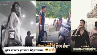 ही नक्कीच BESTFRIND असणार || marathi stetas 2022 || new tik tok video 2022 || #shorts #instareels