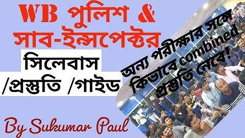 রাজ্য পুলিশের কনস্টেবল/SI প্রস্তুতি, সিলেবাস ও গাইড by Sukumar Paul | Tapoban Study Centre