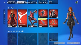 今日のアイテムショップ/2023年11月29日【フォートナイト/Fortnite】