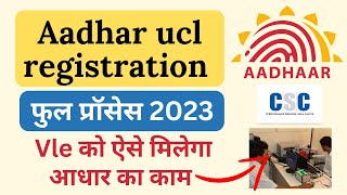 csc UCL registration 2023 | csc aadhar center registration | aadhar center kaise khole 2023 | csc