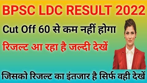 BPSC LDC Result 2022 | Bpsc Ldc Result Kaise Dekhe | Bpsc Ldc 2022 Result #bpscldcresult#bpscldc