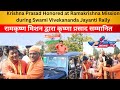 Krishna Prasad Honored at Ramakrishna Mission during Swami Vivekananda Jayanti Rally