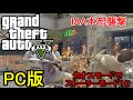 【GTA5】せっかくだからカオスモードでIAA本部を襲撃しに行く