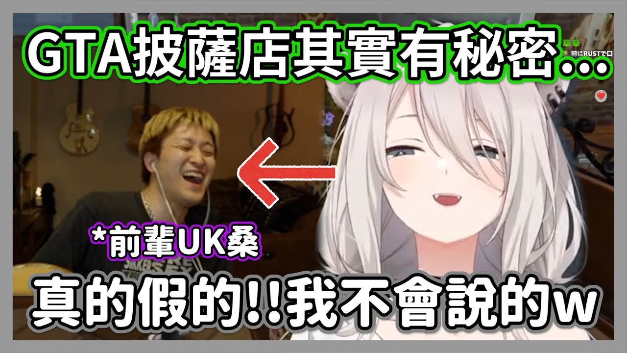 (實況主GTA#3)努力學習如何烤披薩的獅白白，意外的從UK桑口中得知少數人才知道的GTA披薩店秘密W【獅白牡丹】【hololive精華】