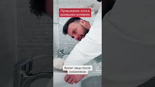 Промывание Носа В Домашних Условиях