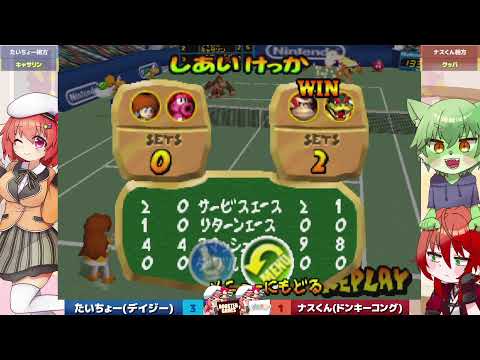 【マリオテニス64】マリオテニス対戦後の駄弁り【Vtuber空塚みあ・ナス・KING神威】