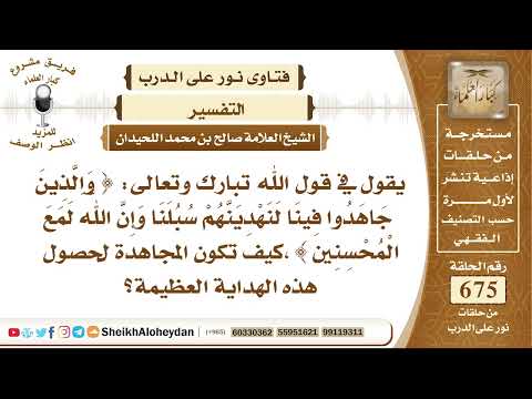 8310 قول الله تبارك وتعالى والذين جاهدوا فينا لنهدينهم سبلنا كيف تكون المجاهدة لحصول هذه الهداية