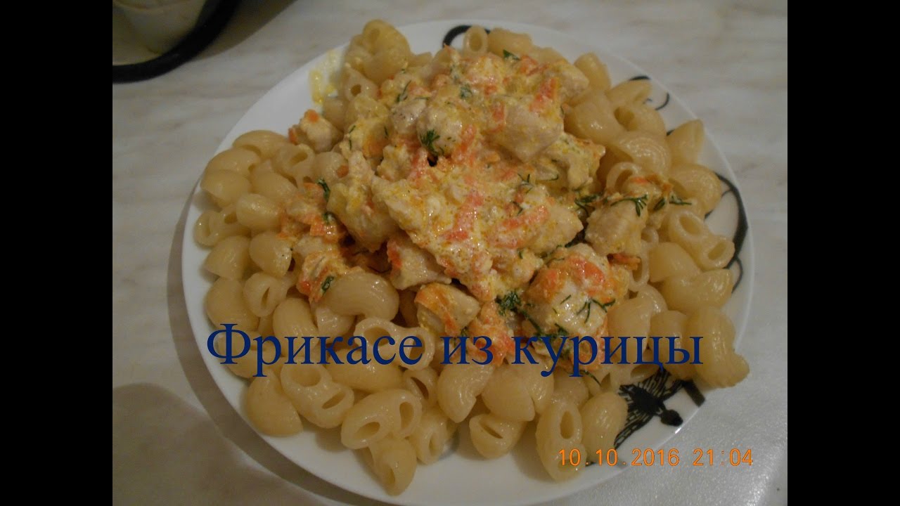 Фрикасе из курицы: что это такое, классический рецепт Фрикасе из курицы: что это такое, классический рецепт
