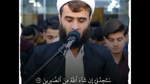 ( وَقَالَ إِنِّي ذَاهِبٌ إِلَىٰ ) تلاوة نادرة للقارئ رزكار محمد الكردي من سورة ( الصافات )