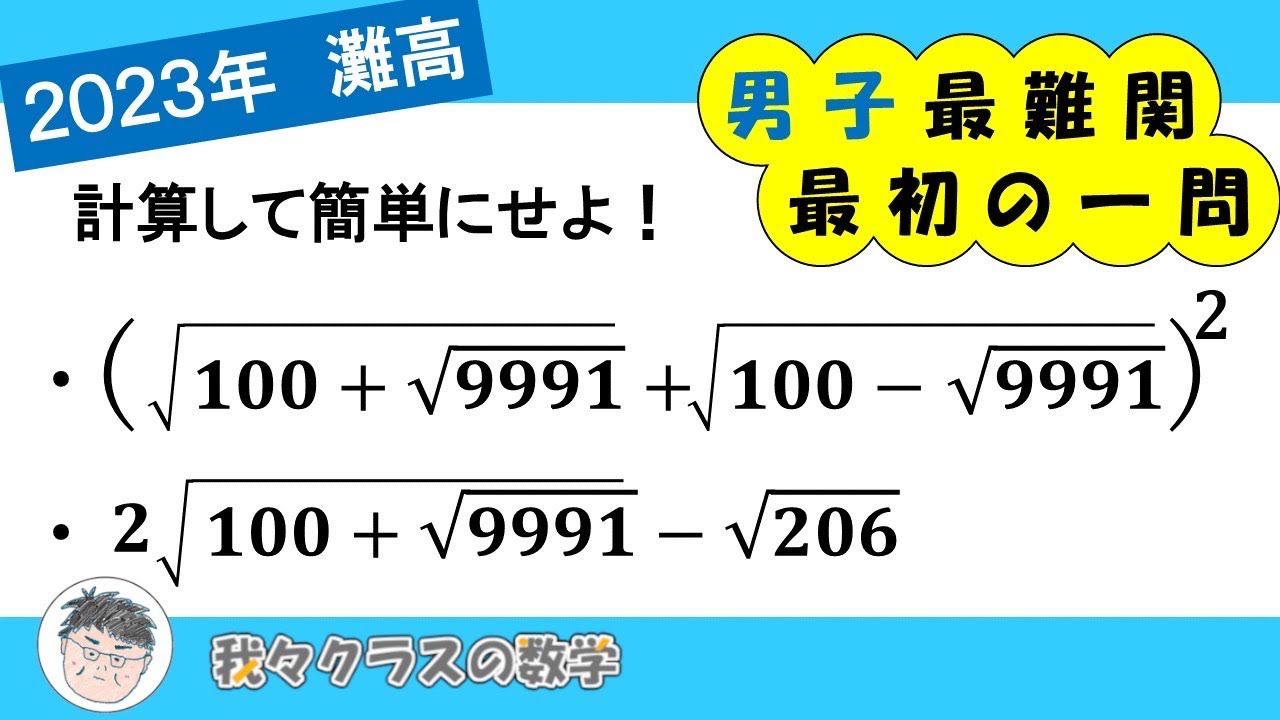 2023 灘高校 日本最難関入試の最初の一問！ - YouTube