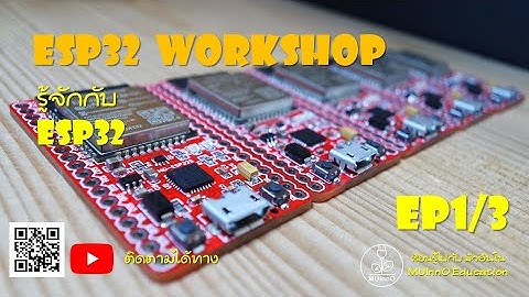 มิวอินโน พามารู้จักกับ ESP32 - EP1/3