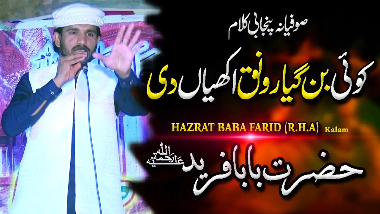 Sufi Kalam Baba Farid | Koi Ban Gaya Ronaq Pakhiyan di | New Sufiana
