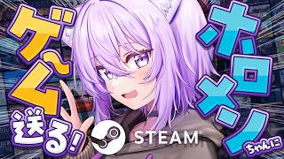 【 🔵steam 】ホロメンちゃんにプレゼント送るぞｵｵｵｵｵ😸🎁ˊ˗ 【 猫又おかゆ/ホロライブ 】