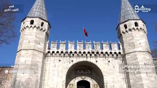 أفضل الوجهات السياحية في العالم في عاصمة السياحة اسطنبول تركيا - أفضل شركة سياحية في اسطنبول تركيا