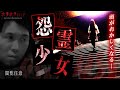 【発狂！聞いてはいけない音声】最恐心霊レポート解禁 FILE 02 　〜YouTubeオリジナル〜 心霊ホラードキュメンタリー