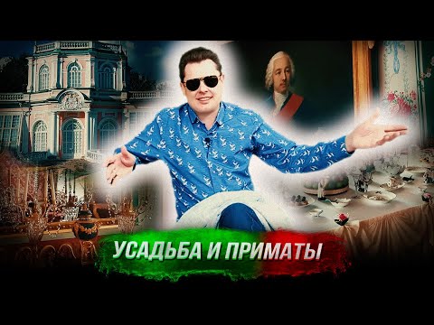 Понасенков: об усадьбе Кусково, современности и антропологии