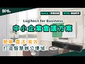 【logi 開房間】中小企業視訊會議金省方案登場!MeetUp 2 簡單・靈活・高效,輕鬆升級會議體驗!