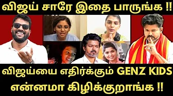 போர வர பெண்களிடம் அடி வாங்கும் தற்குறி கூட்டம் - பாடம் எடுத்த GEN Z KIDS | RoastBrothers |Tvkvijay|