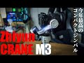 Zhiyun Crane M3 を紹介！ 2021年 小型ジンバルの決定版！