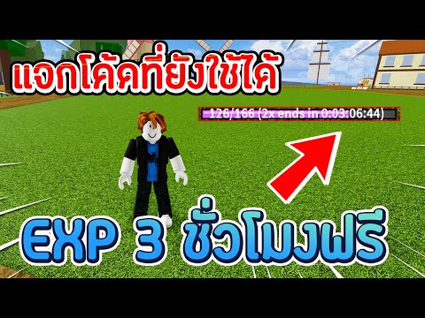 รหัส Blox Fruits: ฟรี XP และ Stat Resets [February 2022] - Jugo Mobile   ข่าวเทคโนโลยี & ความคิดเห็น & การเล่นเกม