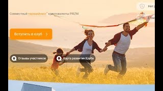 21. 08. 2019г.  #РОЙКЛУБПЛАТИТ! Получил 100 PRIZM  Вениамин Квашонкин г  Кинешма