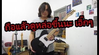 อ.โอ๋ รีวิวกีตาร์ไฟฟ้า Gusta GTL Metal Electric Guitar