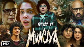 Munjya Full Movie in Hindi Trailer Review Story | Abhay Verma | Sharvari Wagh | Aditya Sarpotdar