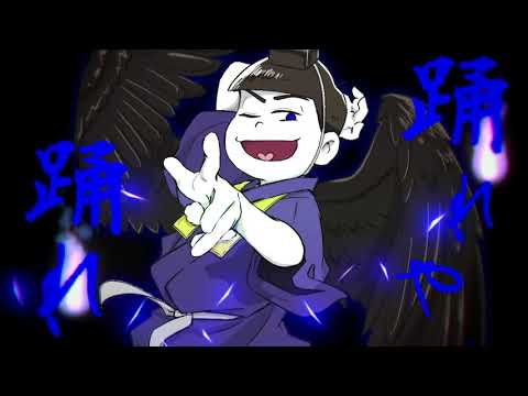 妖怪松の結ﾝﾃﾞ開ｲﾃ羅刹ﾄ骸(セリフ無しver)【おそ松さん人力+手描き】