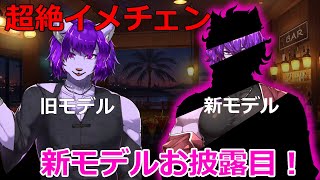 【雑談配信】超絶イメチェン！新モデルお披露目！！🍸一見さん大歓迎【＃新人Vtuber】