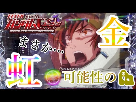 【#ユニコーン】初実践パチンコ!!5万発への道#1