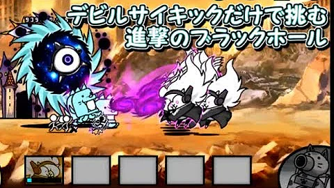 絶望異次元 にゃんこ大戦争