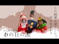 ひな祭り特別ドラマ「あの日の涙」