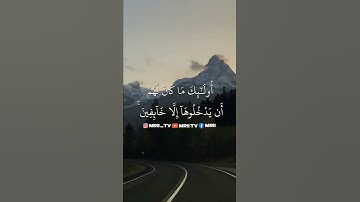 ماهر المعيقلي - سورة البقرة ( برواية حفص عن عاصم ) الأية 114 - 115