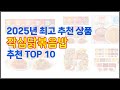 작심닭볶음밥 추천 신중한 소비자를 위한 가격, 품질, 판매량으로 본 상품 TOP 10