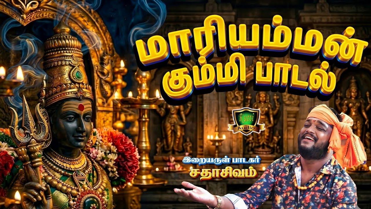 108 அம்மன் புதிய கும்மி பாடல் கேட்டு பக்தி பரவசமடையுங்கள்-108 AMMAN MULAIPPARI KUMMI SONGS-AMMAN 