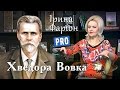 Федір Вовк – вчений, який прагнув прославити Україну | Велич особистості | квітень '16