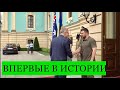 ВПЕРВЫЕ В ИСТОРИИ УКРАИНЫ! Зеленский о ВАЖНОСТИ визита представителя Австралии