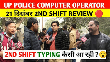 up police computer operator typing test 2025 review। Up police computer operator 21 December 2 shift