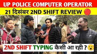 Celebrity up police computer operator typing test 2025 review। Up police computer operator 21 December 2 shift Net Worth