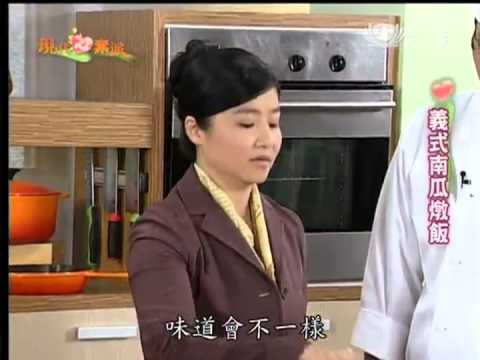 20130609《現代心素派》大廚上菜--南瓜濃湯、義式南瓜燉飯 (郭榮宗)