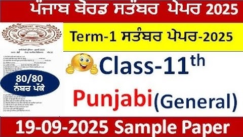 PSEB class 11th punjabi lazmi paper term 1 September 2025 11th class punjabi general paper solution 