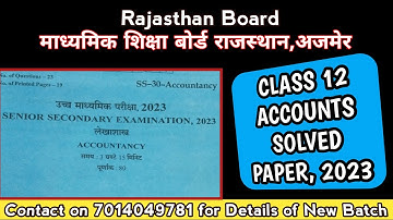 Accountancy Rajasthan Board Solved Paper 2023 | Today Accounts Solved Paper Rajasthan Board 2023 |