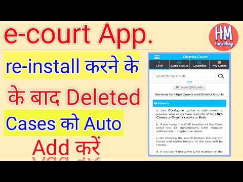 ecourt app Delete करनें के बाद cases को auto install कैसे करें?? || in Hindi || Full Process|| ?