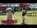 【驚愕】九州アマチュアを優勝した男が帰ってきた...相方も驚くスーパープレーがこれだ！！