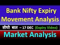Bank Nifty Expiry Movement Analysis  || सीधी बात – 17 DEC  # (Expiry Video) || BANK NIFTY  Analysis