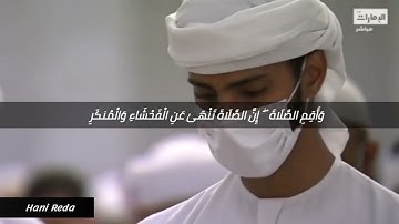 من سورة العنكبوت _ إِنَّ الصَّلَاةَ تَنْهَىٰ عَنِ الْفَحْشَاءِ وَالْمُنكَرِ  #ادريس_ابكر